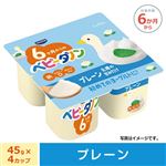 【6ヶ月～】ベビーダノン ヨーグルト プレーン 乳糖の甘みだけ 45g×4個組