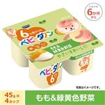 【6ヶ月～】ベビーダノン ヨーグルト もも&緑黄色野菜 45g×4個組