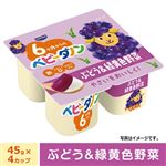 【6ヶ月～】ベビーダノン ヨーグルト ぶどう&緑黄色野菜 45g×4個組