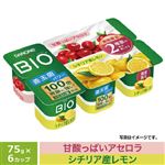 ダノン ダノンビオ ヨーグルト シチリア産レモン 3個＋甘酸っぱいアセロラ 3個 75g×6個組