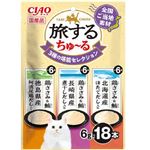 いなばペットフード CIAO 旅するちゅ～る 3種の堪能セレクション 6g×18本【猫用】