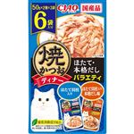 いなばペットフード 焼かつおディナー ほたて・本格だしバラエティ 50g×2種×3袋入【猫用】
