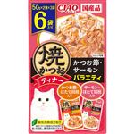 いなばペットフード 焼かつおディナー かつお節・サーモンバラエティ 50g×2種×3袋入【猫用】