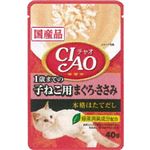 いなばペットフード CIAOパウチ 1歳までの子ねこ用 まぐろ・ささみ 40g【猫用】