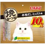 いなばペットフード 焼かつお 本格だしミックス味 10本【猫用】