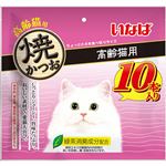 いなばペットフード 焼かつお 高齢猫用 10本【猫用】