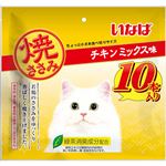 いなばペットフード 焼ささみ チキンミックス味 10本入【猫用】