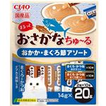 いなばペットフード CIAO まるっとおさかなちゅ～る おかか・まぐろ節アソート 20本入り【猫用】