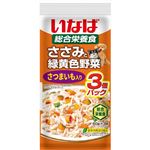 いなばペットフード ささみと緑黄色野菜 さつまいも入り 60g×3袋入【犬用】