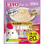 いなばペットフード CIAO ちゅ～る 毛玉配慮バラエティ 14g×20本【猫用】