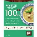 大塚 100kcal マイサイズ グリーンカレー 辛口 1人前 150g