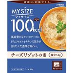 大塚 100kcal マイサイズ チーズリゾットの素 1人前 86g