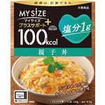 大塚 100kcal マイサイズ プラスサポート 塩分1g 親子丼 140g