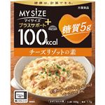 大塚 100kcal マイサイズ プラスサポート 糖質5g チーズリゾットの素 100g