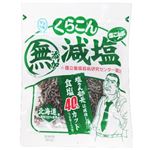 くらこん 無添加減塩塩こんぶ 27g