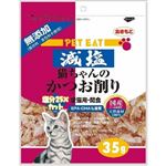 秋元水産 減塩 猫ちゃんのかつお削り 35g【猫用】