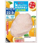 伊藤ハム サラダチキン瀬戸内レモン 110g