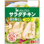伊藤ハム じぶんプラス サラダチキン切り落とし（ハーブ）100g