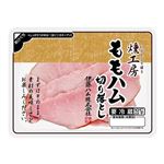 伊藤ハム 燻工房 ももハム切り落とし 100g