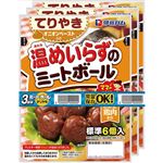 伊藤ハム ママのこだわり 温めいらずのミートボール テリヤキソース 標準6個入（52g）×3個束