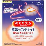 花王 めぐりズム 蒸気でグッドナイト 無香料 12枚入