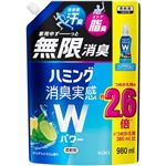 花王 ハミング消臭実感 Wパワー クリアシトラスの香り つめかえ用 スパウトパウチ 980ml