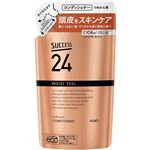 花王 サクセス24 モイストフィールコンディショナー つめかえ用 320ml