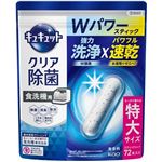 花王 食器洗い乾燥機専用 キュキュットクリア除菌 スティックタイプ 72本入