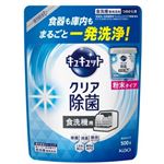花王 食洗器キュキュット粉末つめかえ用 500g