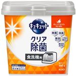 花王 食器洗い乾燥機専用 キュキュットクリア除菌 粉末タイプ オレンジオイル配合 本体 660g