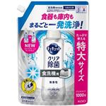 花王 食器洗い乾燥機専用 キュキュットクリア除菌 ジェルタイプ 無香性 つめかえ用 特大サイズ 1000g