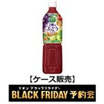 【送料無料】【ケース予約販売】カゴメ 野菜生活100  2種のぶどうミックス 720ml×15本入