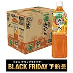 【送料無料】【ケース予約販売】カゴメ 野菜生活100 温州みかんミックス 720ml×15本入