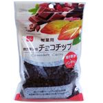 共立 製菓用 焼き菓子用 チョコチップ 120g