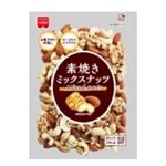 共立 素焼きミックスナッツ 240g