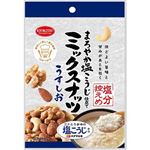 共立 まろやか塩こうじ仕立て ミックスナッツ うすしお 70g