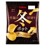 カルビー 冬ポテト 3種のチーズとトリュフ味 60g