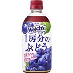 アサヒ ウェルチ 1房分のぶどう 470ml