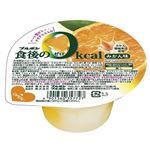 ブルボン 食後の0kcal みかん味 138g