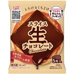 ブルボン スライス生チョコレート 75g（5枚入）