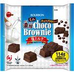 ブルボン ミニ濃厚チョコブラウニー塩ミルク 114g