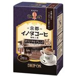 キーコーヒー ドリップ オン 京都イノダコーヒ オリジナルブレンド 5杯分