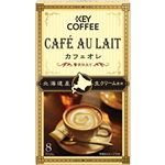 キーコーヒー カフェオレ 贅沢仕立て 8本入