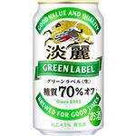 キリン 淡麗 グリーンラベル 350ml