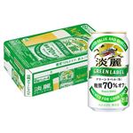 【ケース販売】キリン 淡麗 グリーンラベル 350ml×24缶