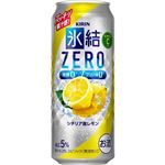 キリン 氷結ZERO シチリア産レモン ALC.5％ 500ml