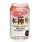 キリン 本搾り チューハイ ピンクグレープフルーツ 350ml