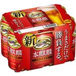 キリン 本麒麟 350ml×6缶