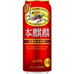 キリン 本麒麟 500ml