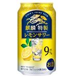 キリン 麒麟特製 レモンサワー 9% 350ml